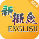 新概念英语全四册app官方版