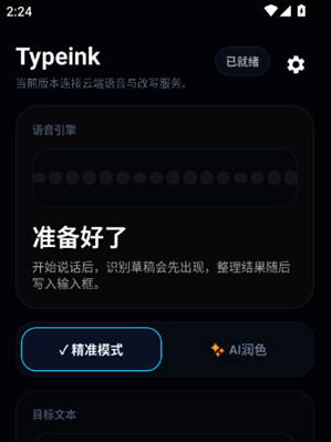 Typeink官方版
