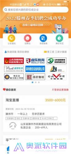 滕州人才网