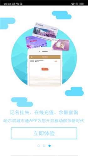 哈尔滨城市通app v2.5.3