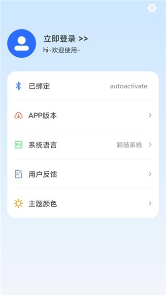 智慧声联APP4