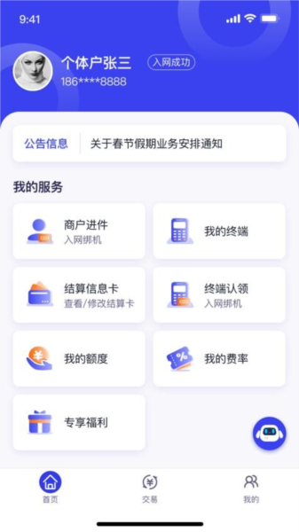 开店客app官方版 v2.3.19