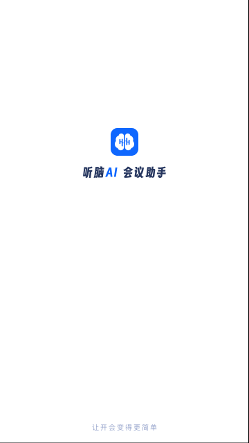 聽腦AI安卓版 V1.9.26安卓版截圖1