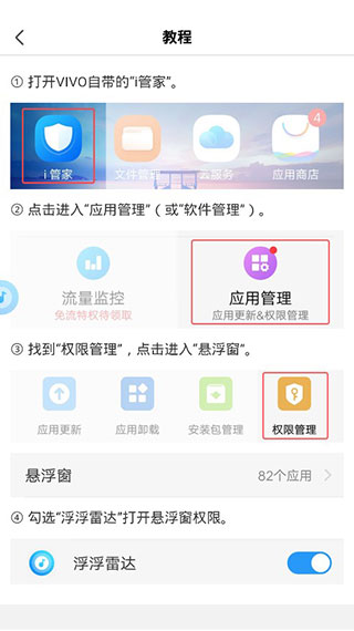 浮浮雷达正版