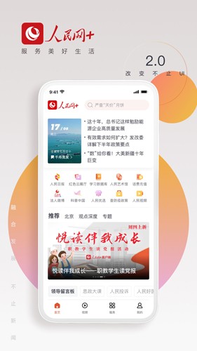人民网+app官方版 v4.3.0
