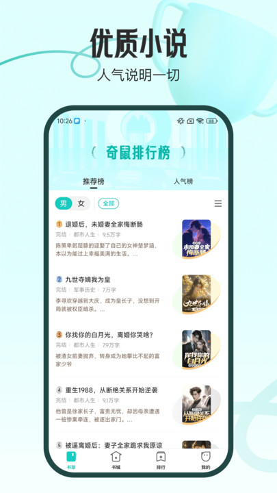奇鼠故事会 v4.8.1.1安卓版下载