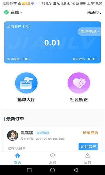 共享律所心理端app图片1