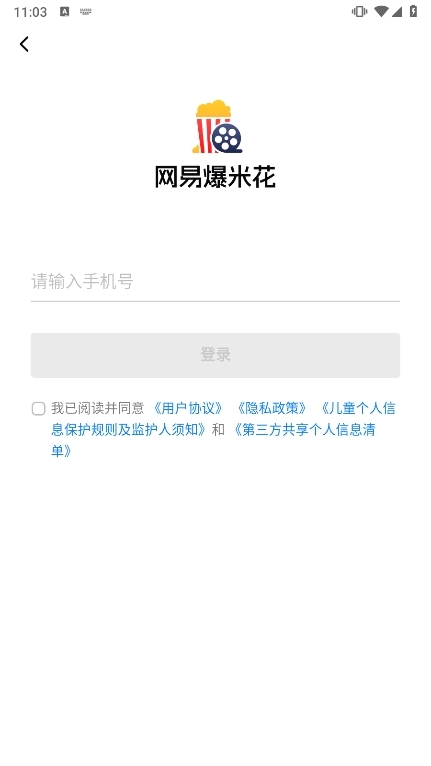 网易爆米花官方版本截图3