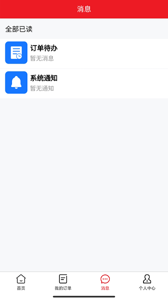 急修到家工程师版图片