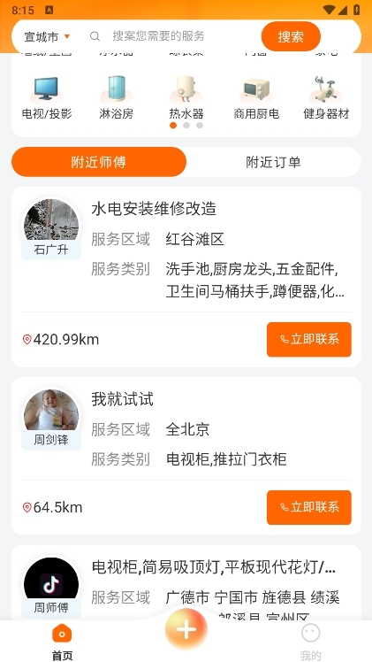 千师汇APP截图3
