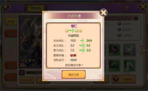 真三国录武将攻略2