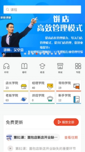 烘焙管家