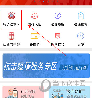 民生山西APP