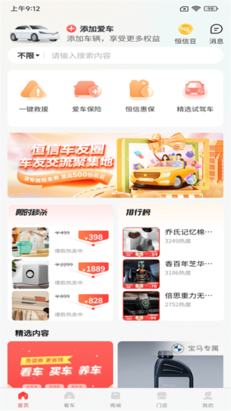 恒信车管家