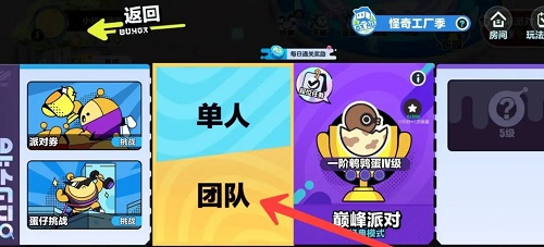 蛋仔派对taptap版