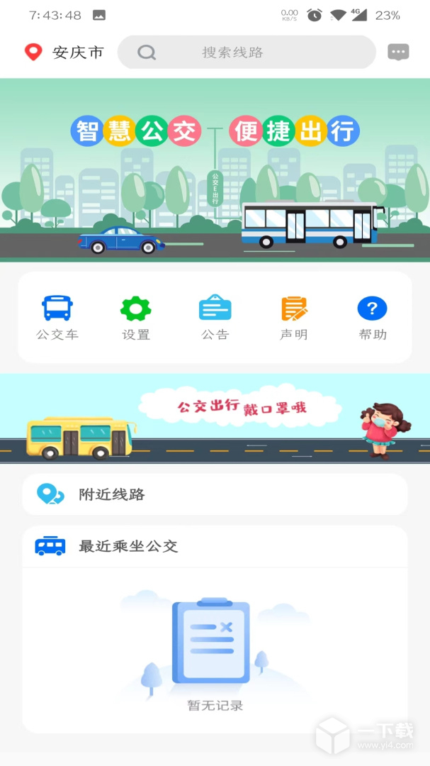 公交E出行 v3.0.7最新版