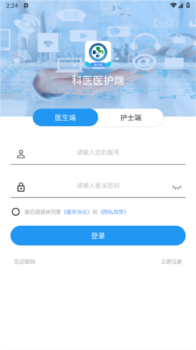 科医医护端图片2
