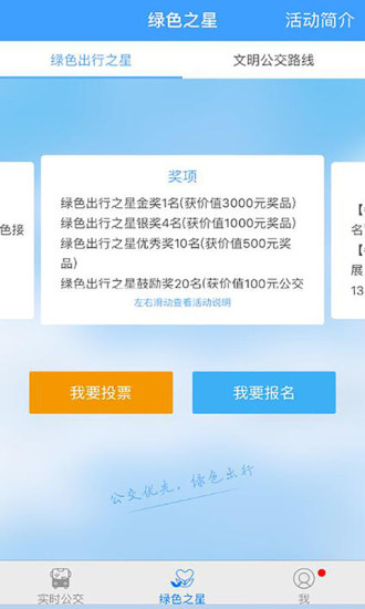 智行公交app