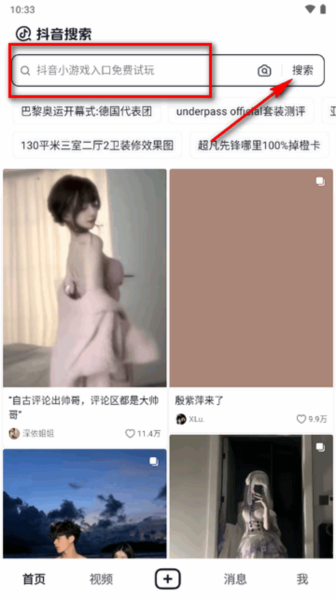 抖音搜索10