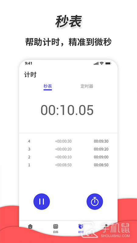 通用秒表 v1.9.1