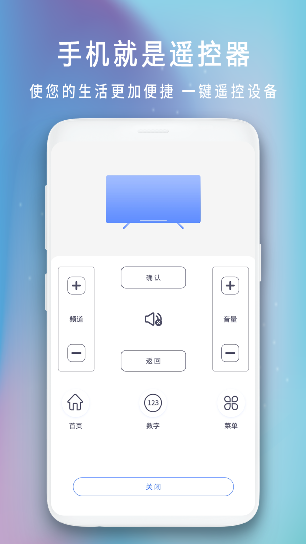 电视遥控器 v10.0.50