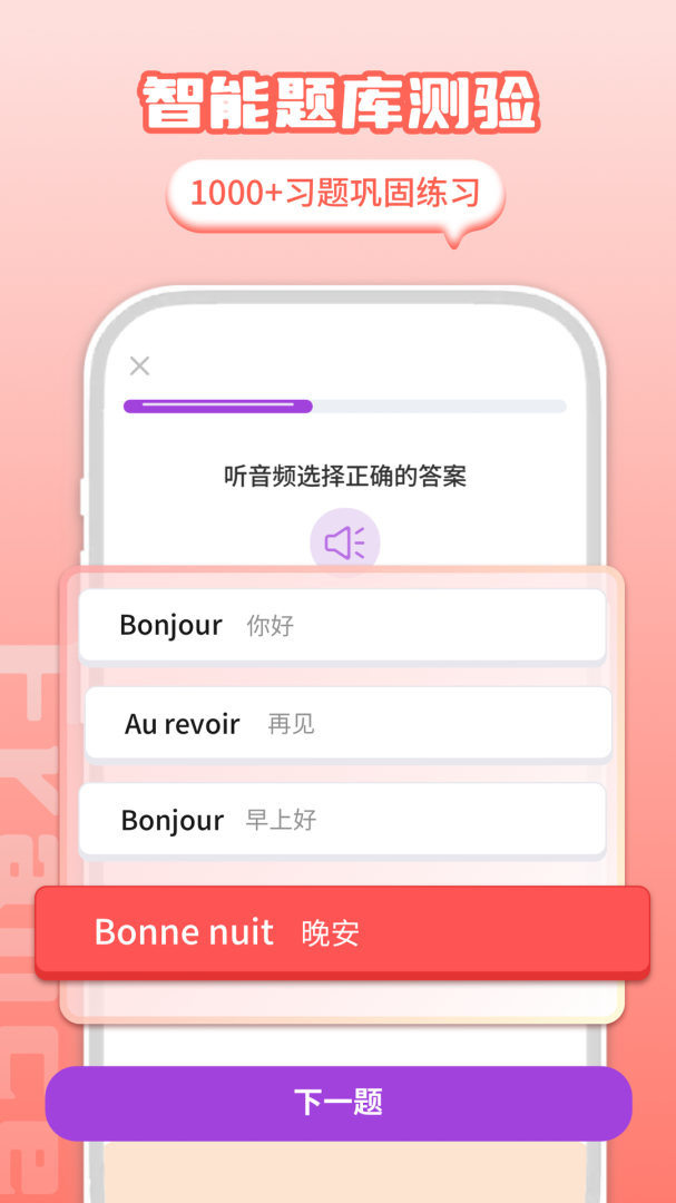 法语学习 v1.3.3