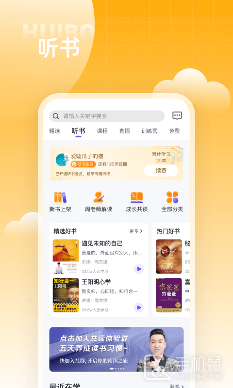 汇播学堂 v2.6.3