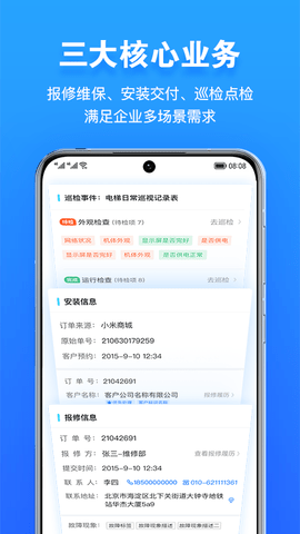 报修管家 v2.2.94下载