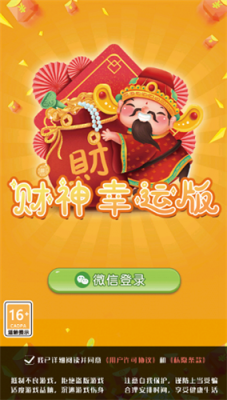 财神幸运版