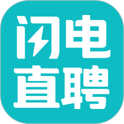 闪电直聘
