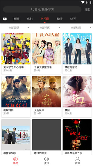 光影影视v1.8.9免费版截图2