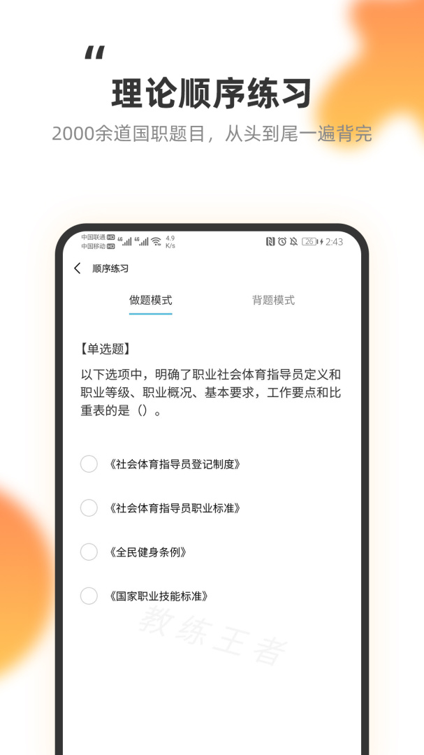 教练王者 v2.2.3