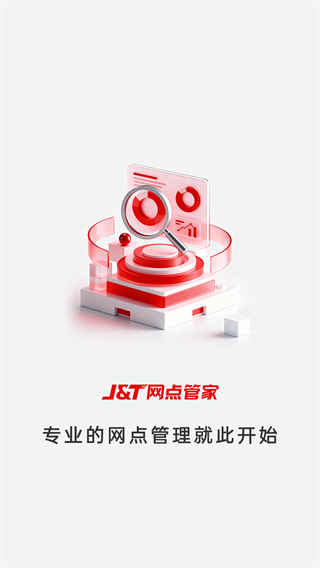 j&t网点管家官方下载