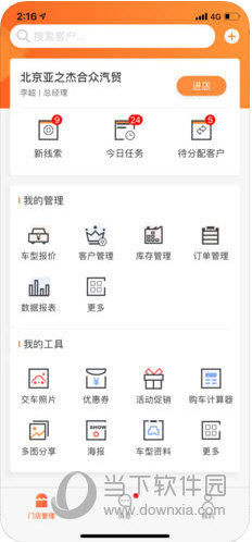 卖车管家APP