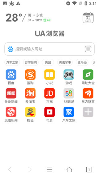 UA浏览器图片2