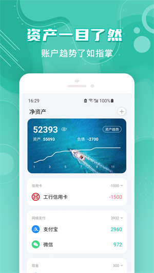 薄荷记账永久会员版 第1张图片