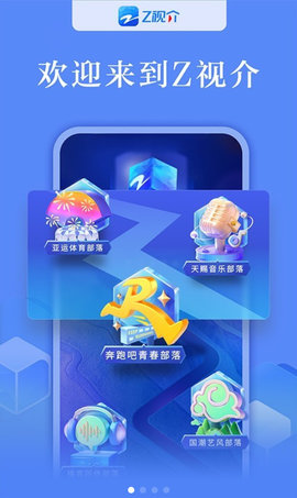 z视介安卓最新版截图1