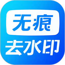 视频去水印无痕版