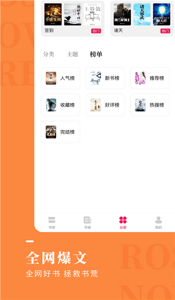 玫瑰小说app v1.2.0