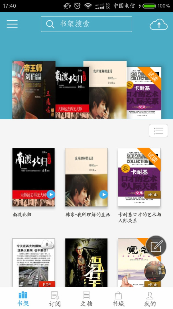 豆丁书房 v5.0.5