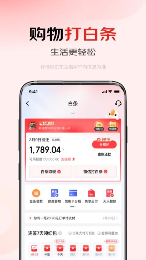 京东金融最新版