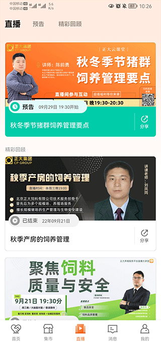 猪博士
