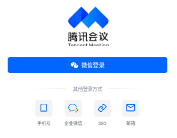 騰訊會議APP