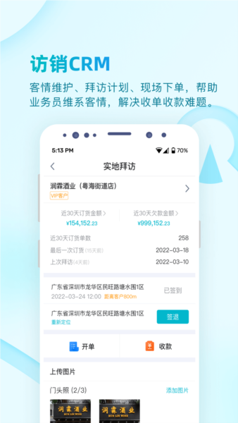 铱云易订货安卓版 v1.2.19