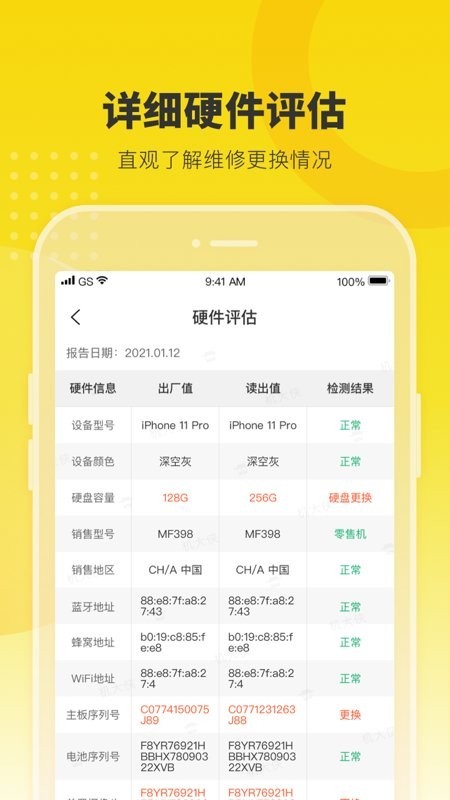 机大侠验机盒子 v6.17.1安卓版下载