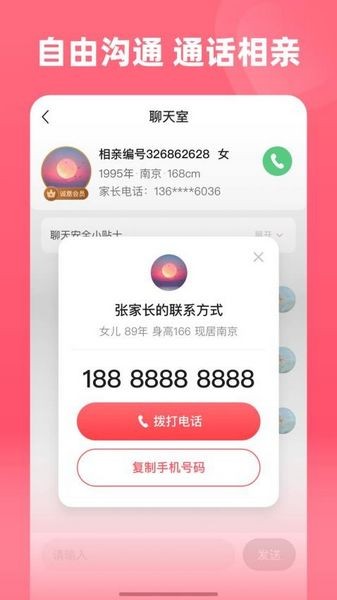 完美亲家手机版 v1.9.8