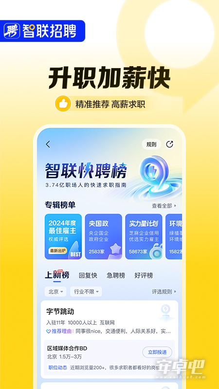 智联招聘截图2