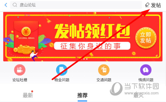 点击右上角的“发帖”