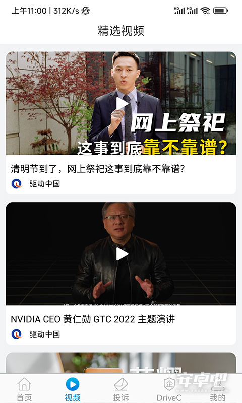 驱动中国截图2