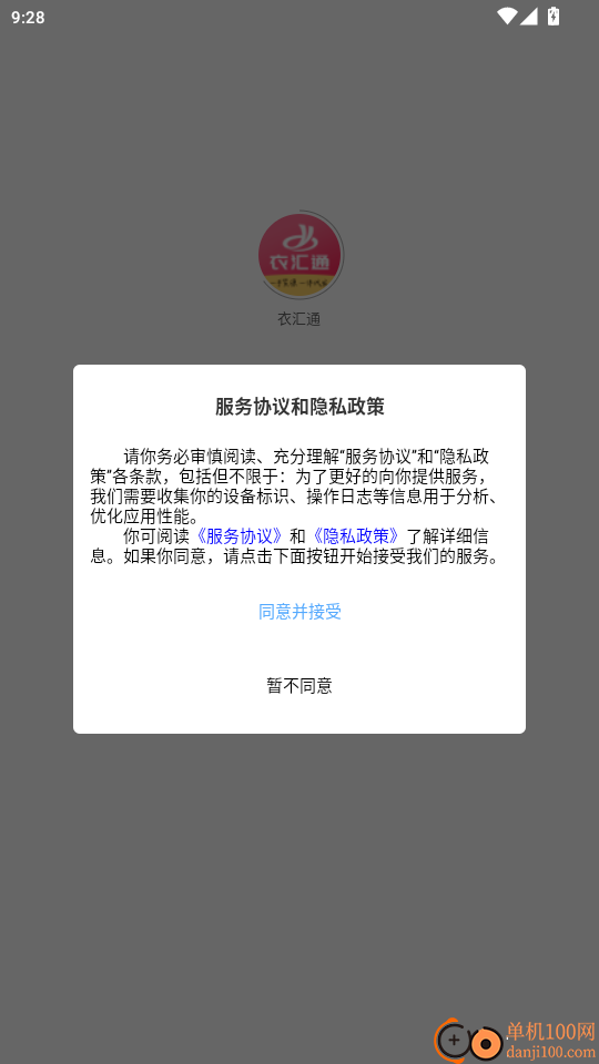 衣汇通官网版